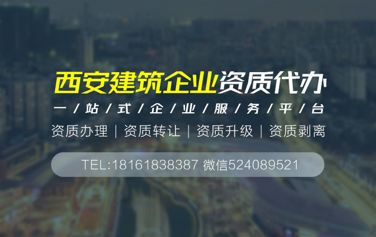 關于西安建筑資質代辦,相關文章詳細信息