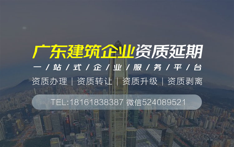 關于廣東省廣州建筑資質延期相關內容介紹