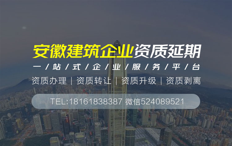 關于宿州宿州建筑資質延期相關內容介紹