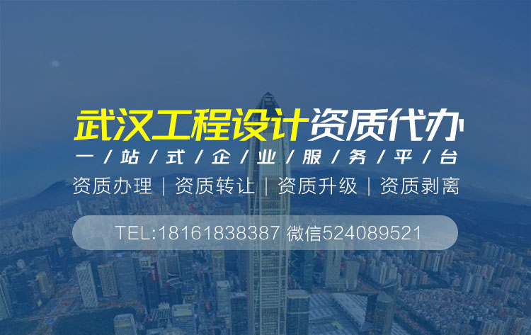 關于武漢設計資質代辦相關內容介紹