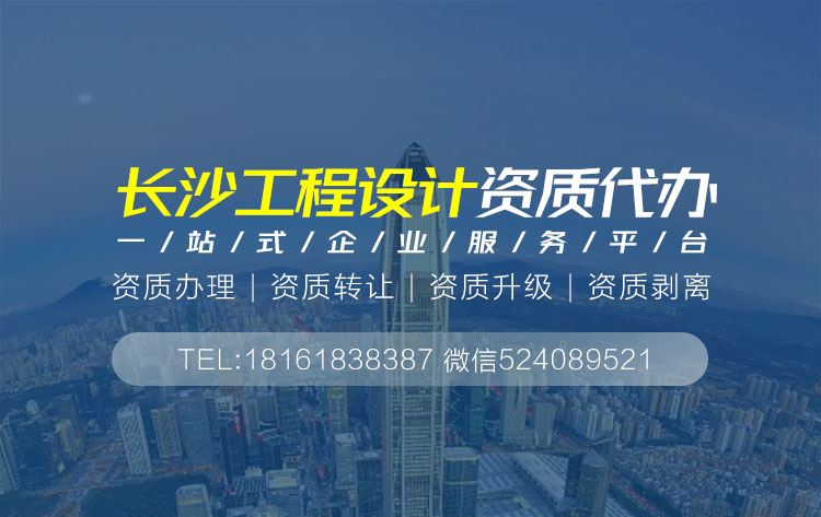 關于長沙設計資質代辦相關內容介紹