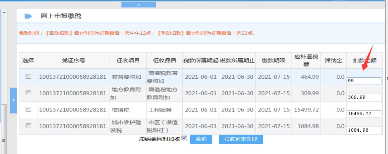 山東省電子稅務(wù)局：土地閑置費(fèi)申報繳費(fèi)操作說明