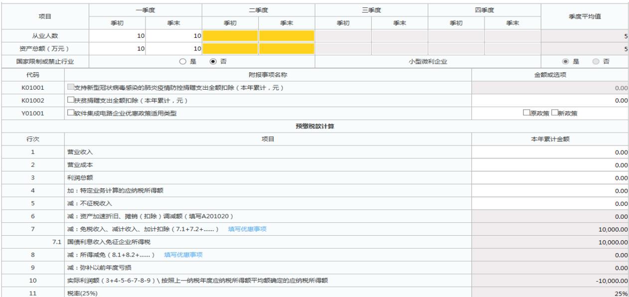 山東省電子稅務(wù)局：土地閑置費(fèi)申報繳費(fèi)操作說明