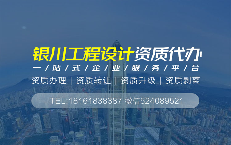 關于銀川設計資質代辦相關內容介紹