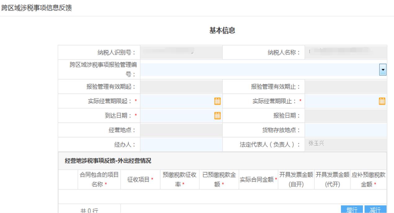 山東省電子稅務(wù)局：土地閑置費(fèi)申報繳費(fèi)操作說明