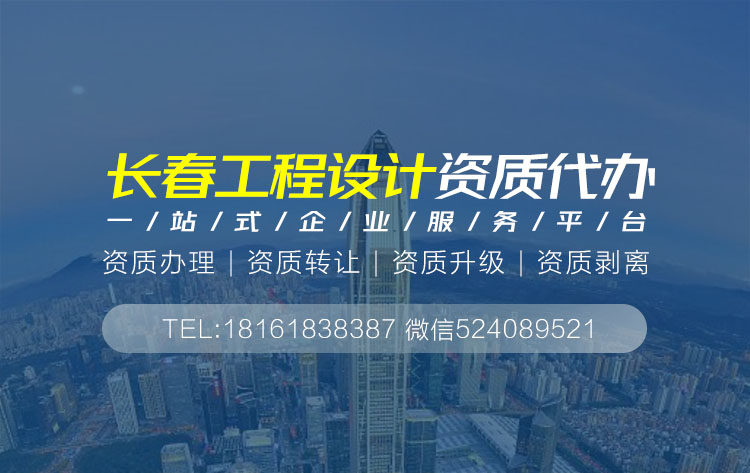 關于長春設計資質代辦相關內容介紹