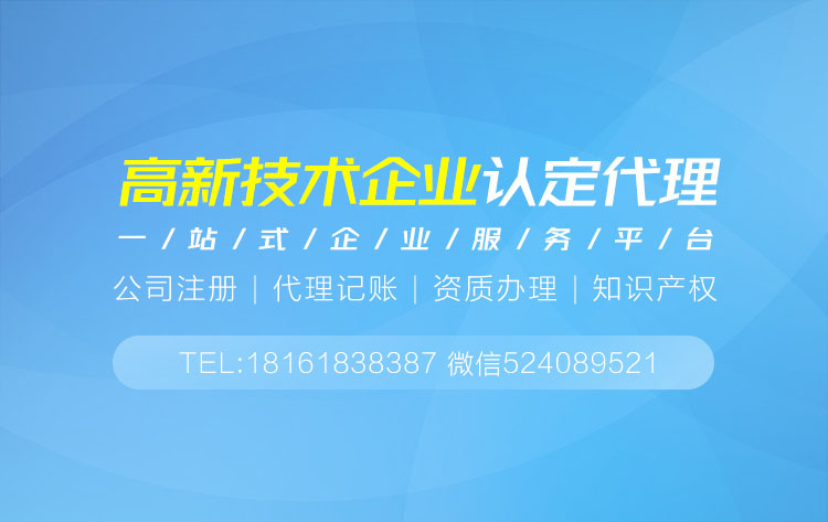 關于高新技術企業認定代理申報高新技術企業的相關信息介紹