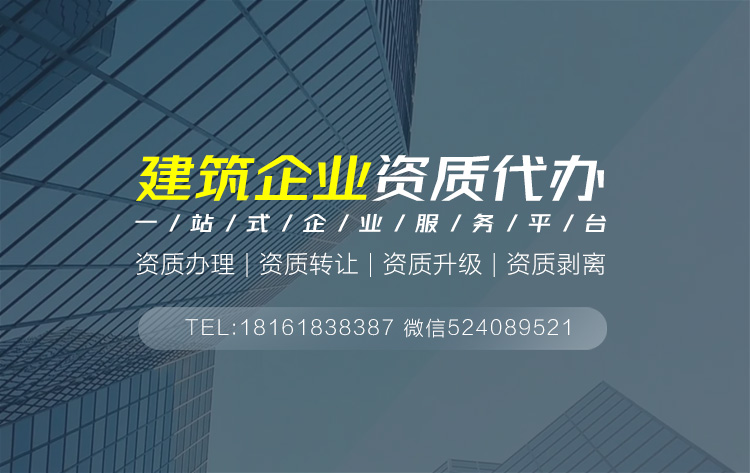 關于蘭州建筑資質代辦的相關信息