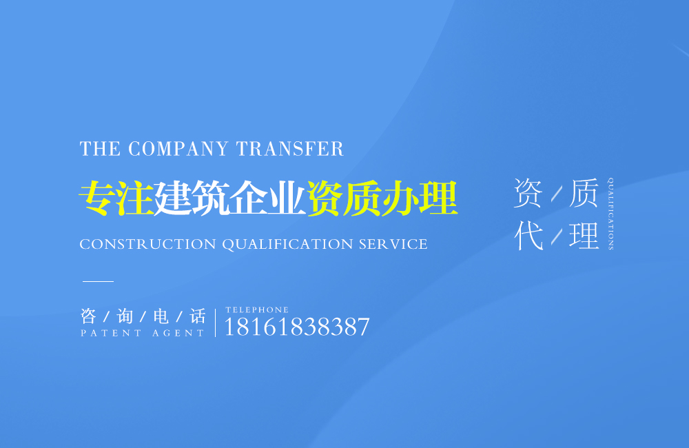 關于陜西建筑資質代理機構 - 西安建筑資質代辦、轉讓、升級、延期資質代辦服務,相關文章詳細信息