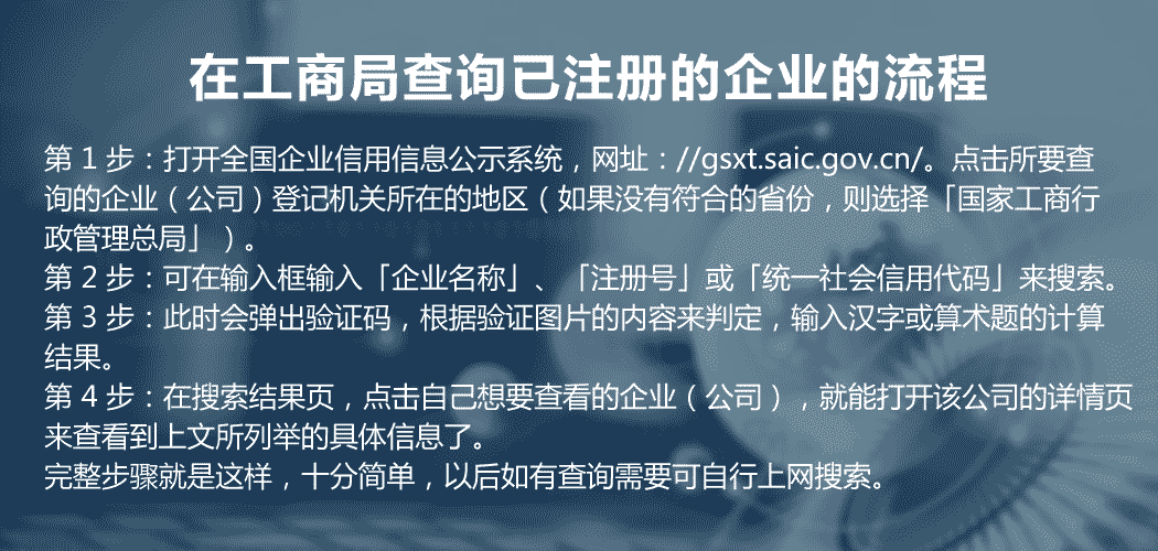 關于西安在工商局查詢已注冊企業的流程