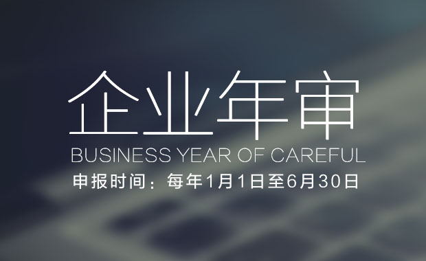 關(guān)于「年檢流程」網(wǎng)上申報企業(yè)年報的操作流程,相關(guān)文章詳細信息