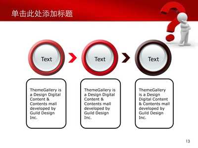 【紅色背景企業營銷方案】幻燈片講義