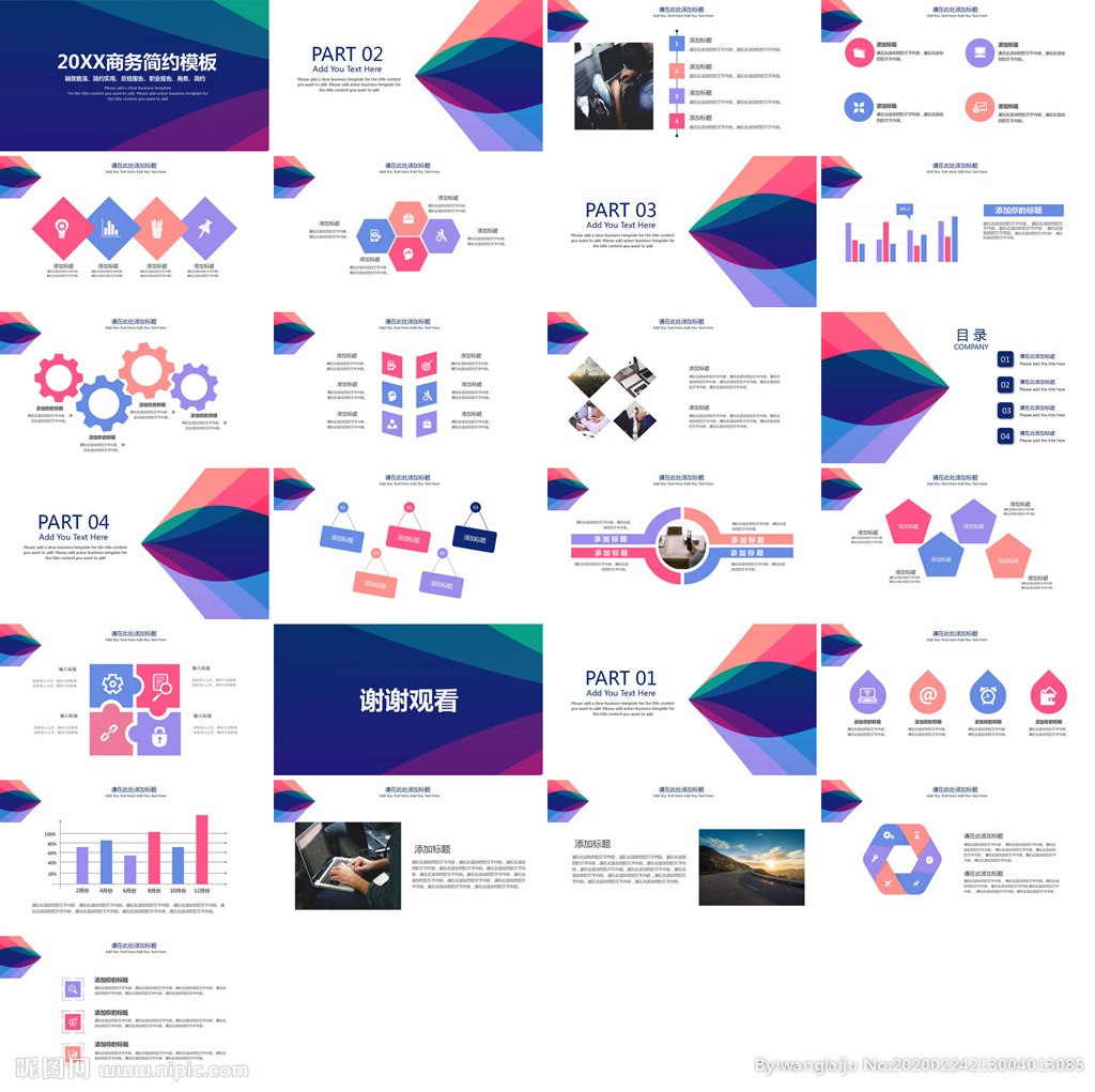 營銷策劃PPT企業管理PPT