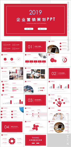 企業營銷策劃PPT